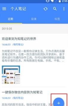 为知笔记安卓版