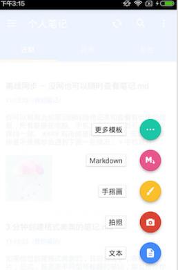 为知笔记安卓版