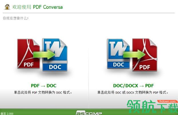 ASCOMP PDF Conversa(PDF转换工具)中文版
