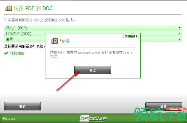ASCOMP PDF Conversa(PDF转换工具)中文版