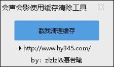 会声会影使用缓存清除工具免费版
