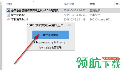 会声会影使用缓存清除工具免费版