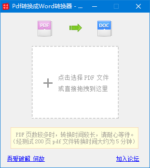 吾爱PDF转Word工具绿色版
