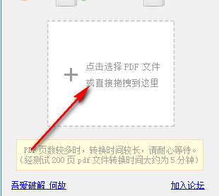 吾爱PDF转Word工具绿色版