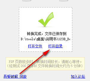 吾爱PDF转Word工具绿色版