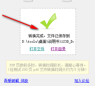 吾爱PDF转Word工具绿色版
