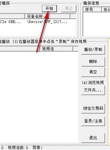 网络视频嗅探器(视频捕捉软件)中文版