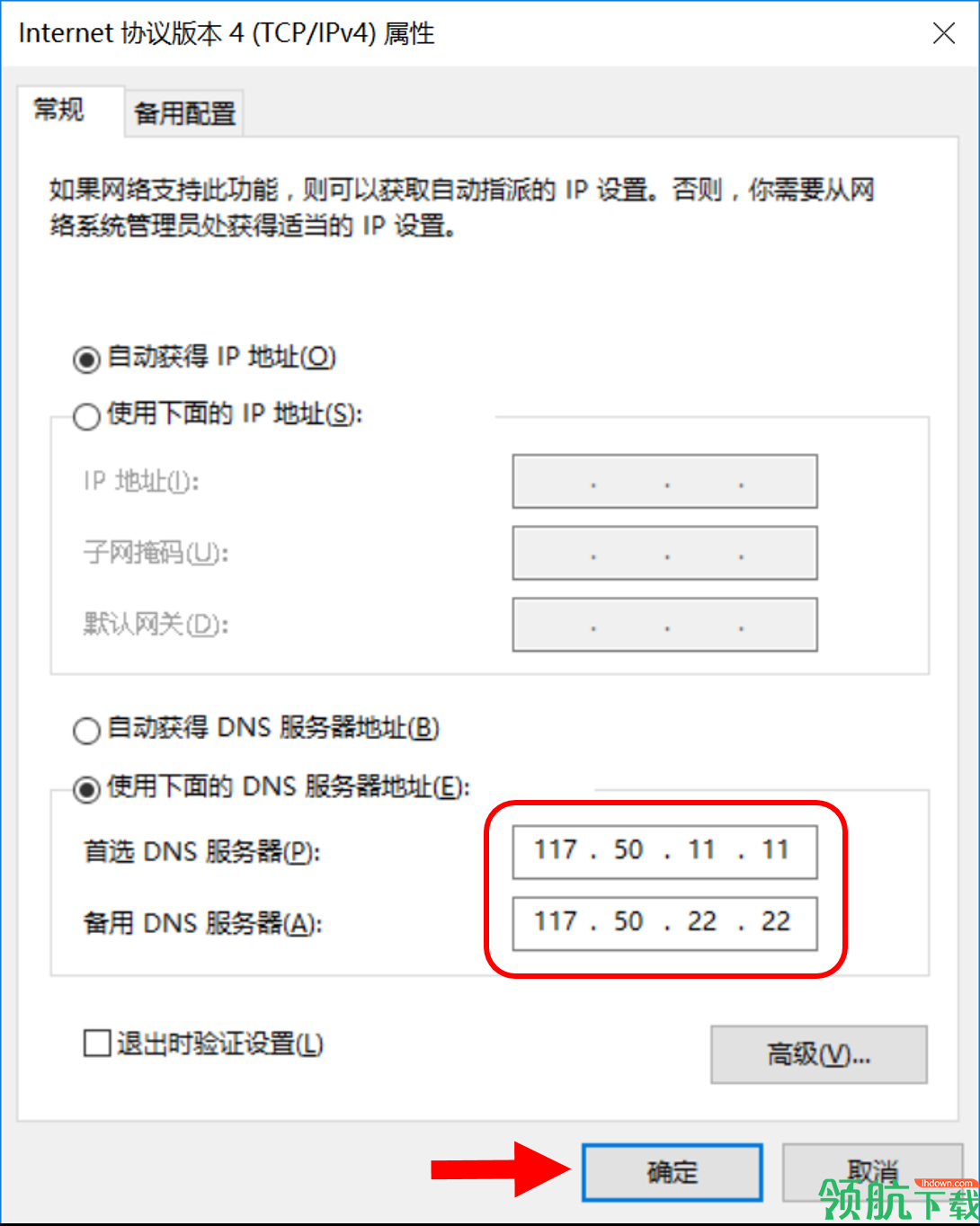 OneDNS一键设置客户端官方版