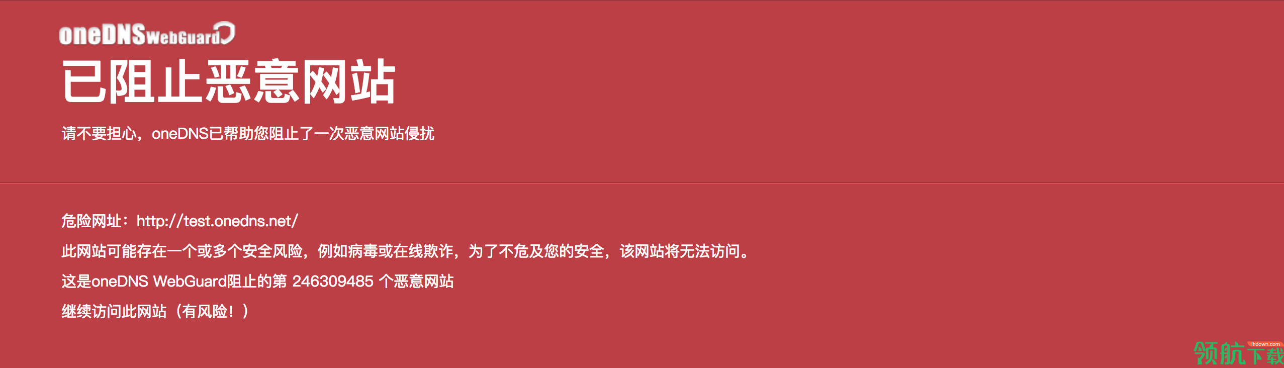 OneDNS一键设置客户端官方版