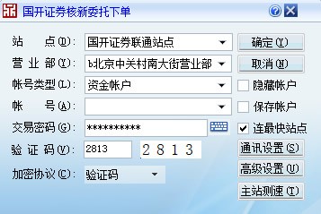 国都证券单独委托官方版