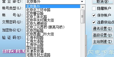 国都证券单独委托官方版