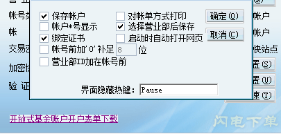 国都证券单独委托官方版