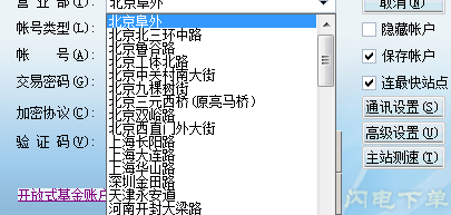 国都证券单独委托官方版