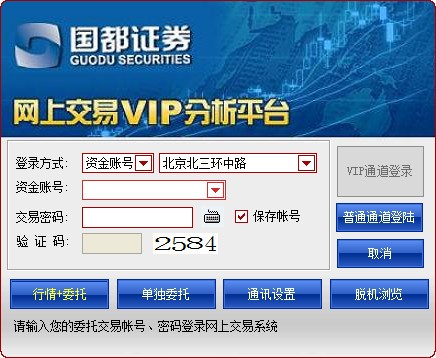 国都证券vip管理平台官方版