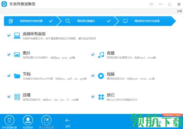 失易得数据恢复官方版