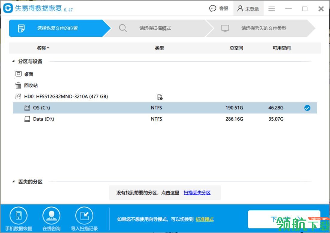 失易得数据恢复官方版