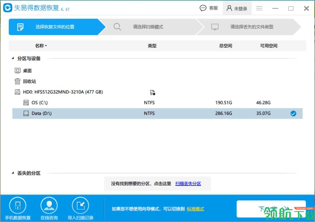 失易得数据恢复官方版