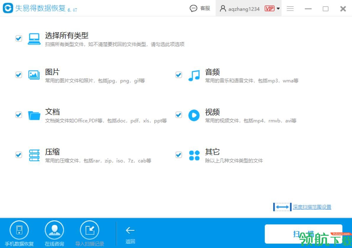 失易得数据恢复官方版