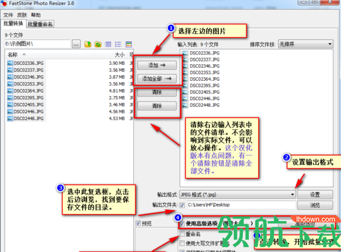 FastStonePhotoResizer绿色汉化版
