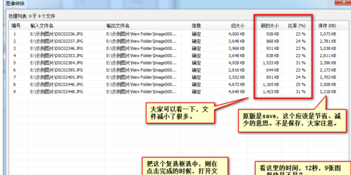 FastStonePhotoResizer绿色汉化版