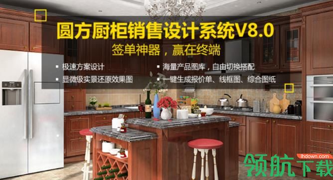 圆方厨柜销售设计系统官方版