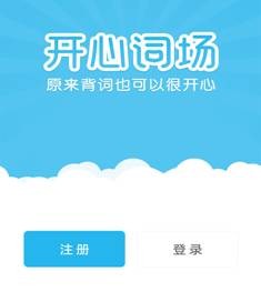 沪江开心词场app2025官方版