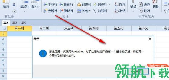Foxtable狐表官方版