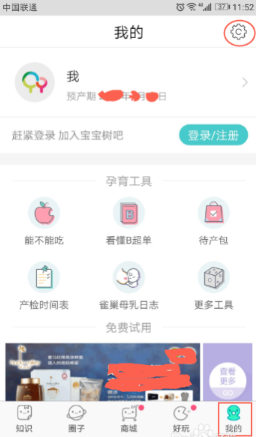 宝宝树孕育app