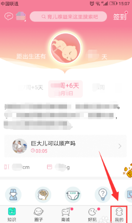 宝宝树孕育app