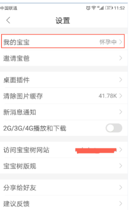 宝宝树孕育app