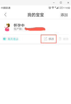 宝宝树孕育app