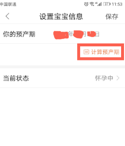宝宝树孕育app