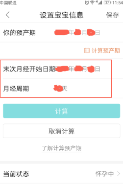 宝宝树孕育app
