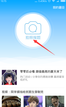 小猿搜题安卓版