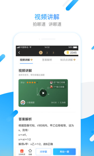 小猿搜题安卓版
