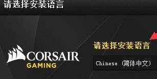 海盗船void pro rgb耳机驱动官方版