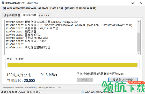硬盘低电平格式工具中文版