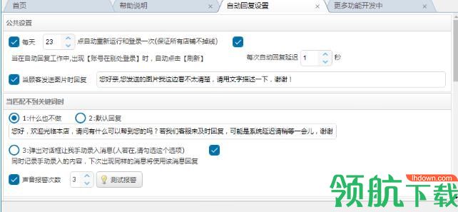 多多智店管家免费版