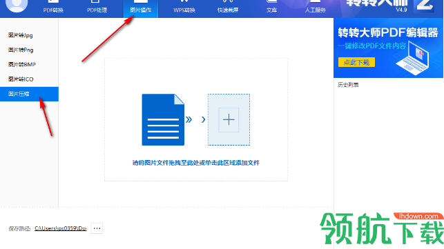 转转大师图片压缩器官方版
