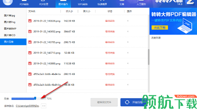 转转大师图片压缩器官方版