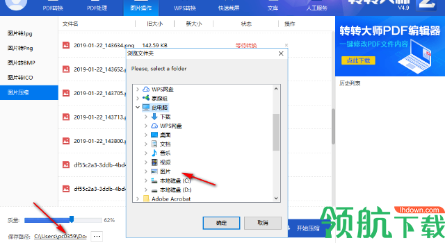 转转大师图片压缩器官方版