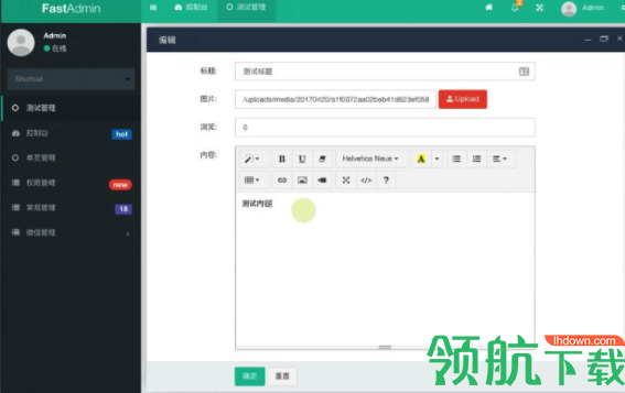 FastAdmin后台开发框架官方版