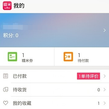 百度糯米安卓版