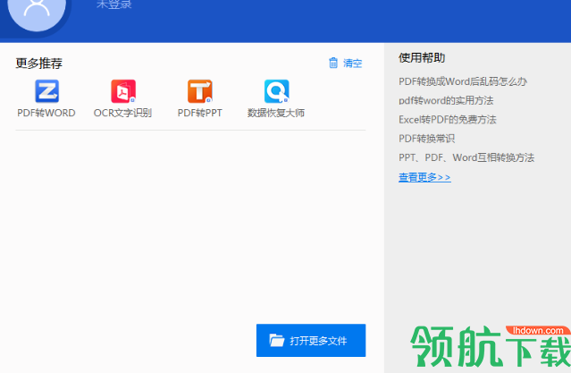 转转大师PDF编辑器官方版