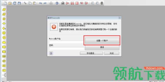 Flowcode图形化编程软件破解版
