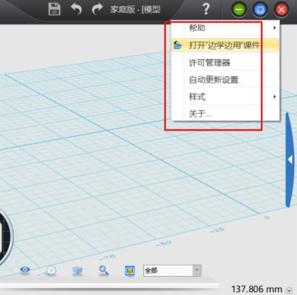 3done模型设计工具家庭官方版