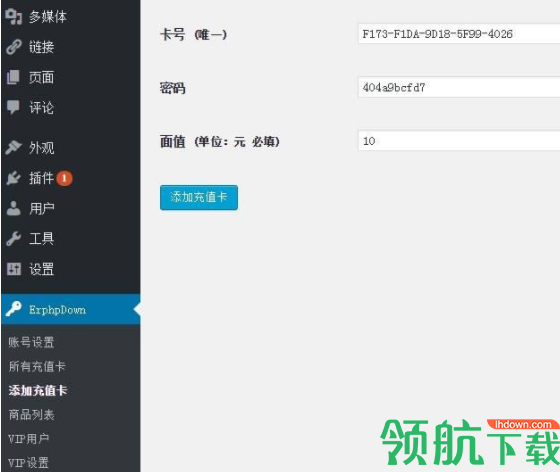 erphpdown充值卡插件官方版