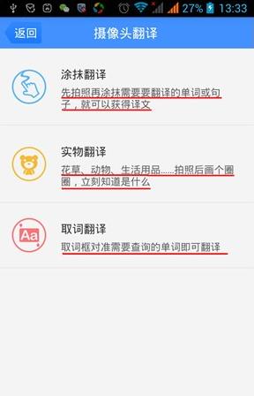 百度翻译器拍照App