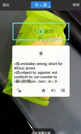 百度翻译器拍照App