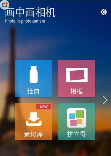 画中画相机安卓版